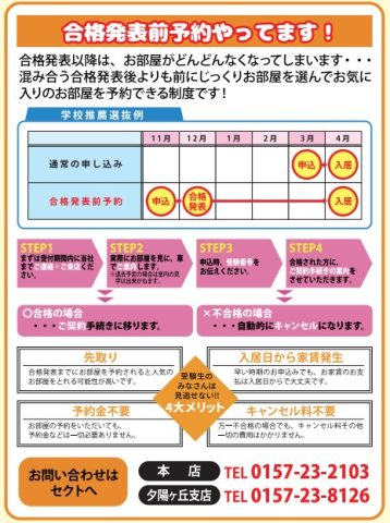 新大学1年生になられる皆様へ、合格発表前予約のご紹介☆