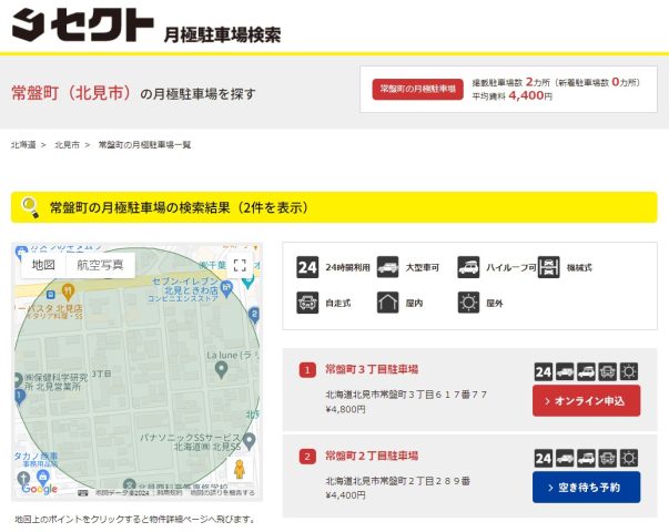 月極駐車場の検索や契約が簡単に出来るようになりました!