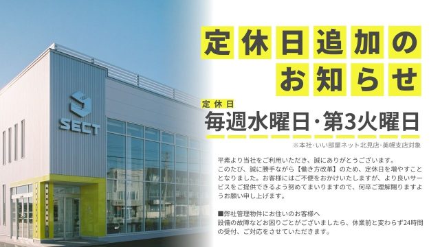定休日変更のお知らせ