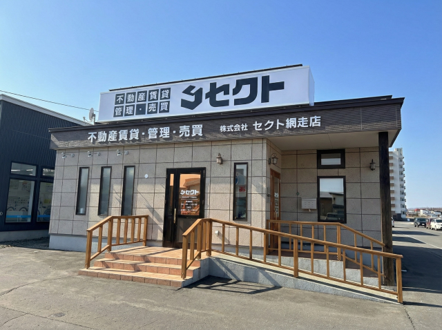セクト網走店 OPENのお知らせ
